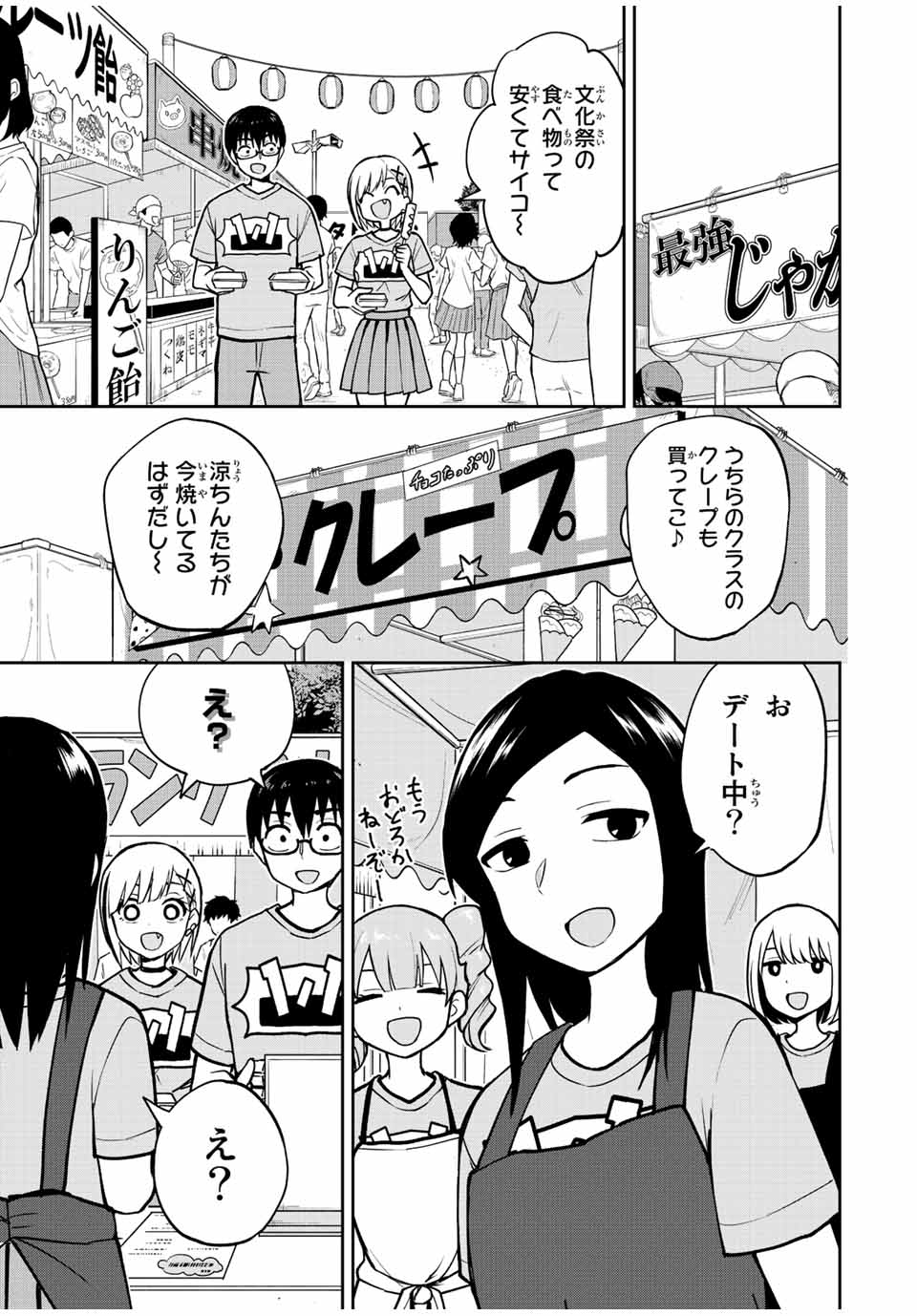 きみとピコピコ 第45話 - Page 9