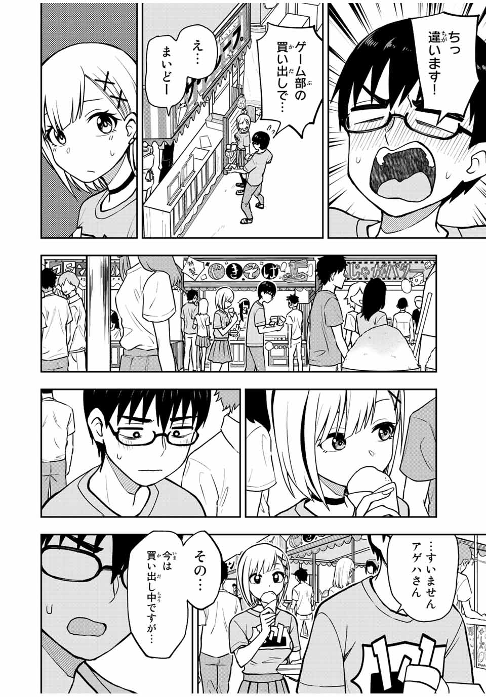 きみとピコピコ 第45話 - Page 10