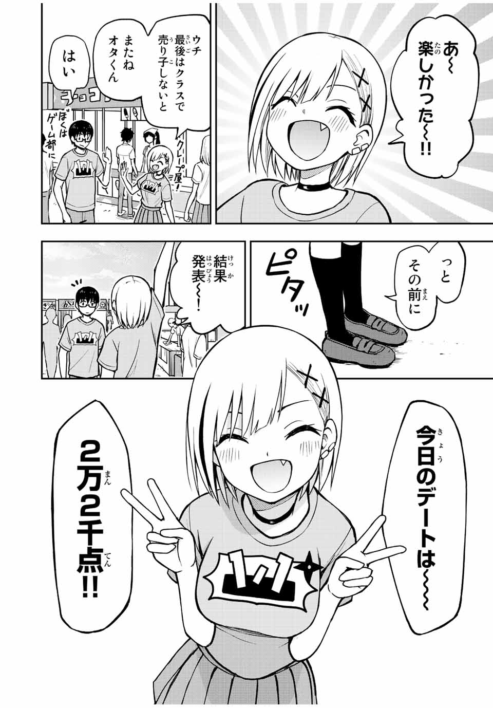 きみとピコピコ 第46話 - Page 12