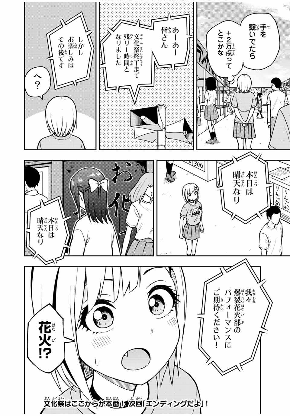 きみとピコピコ 第46話 - Page 14