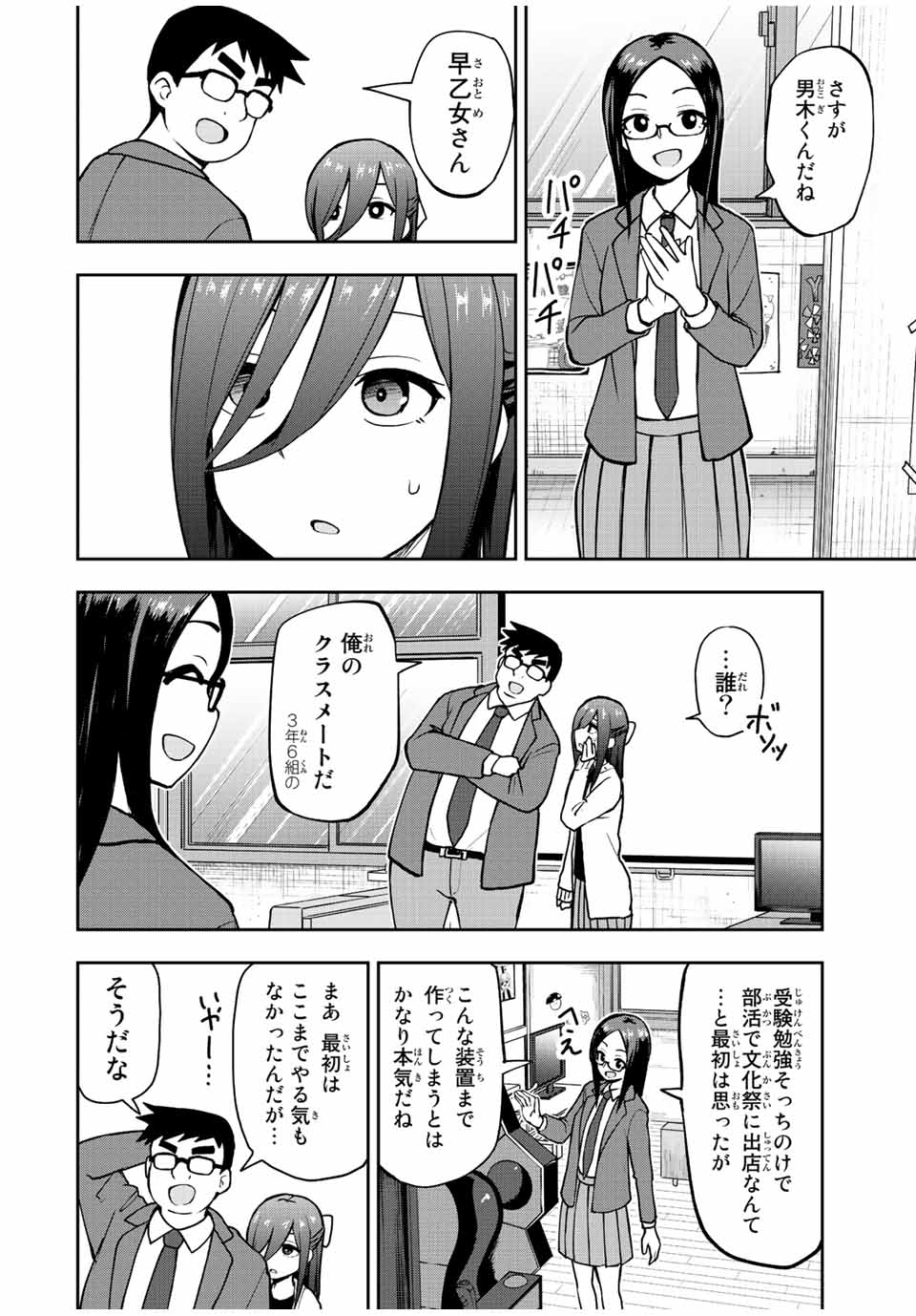 きみとピコピコ 第46話 - Page 8