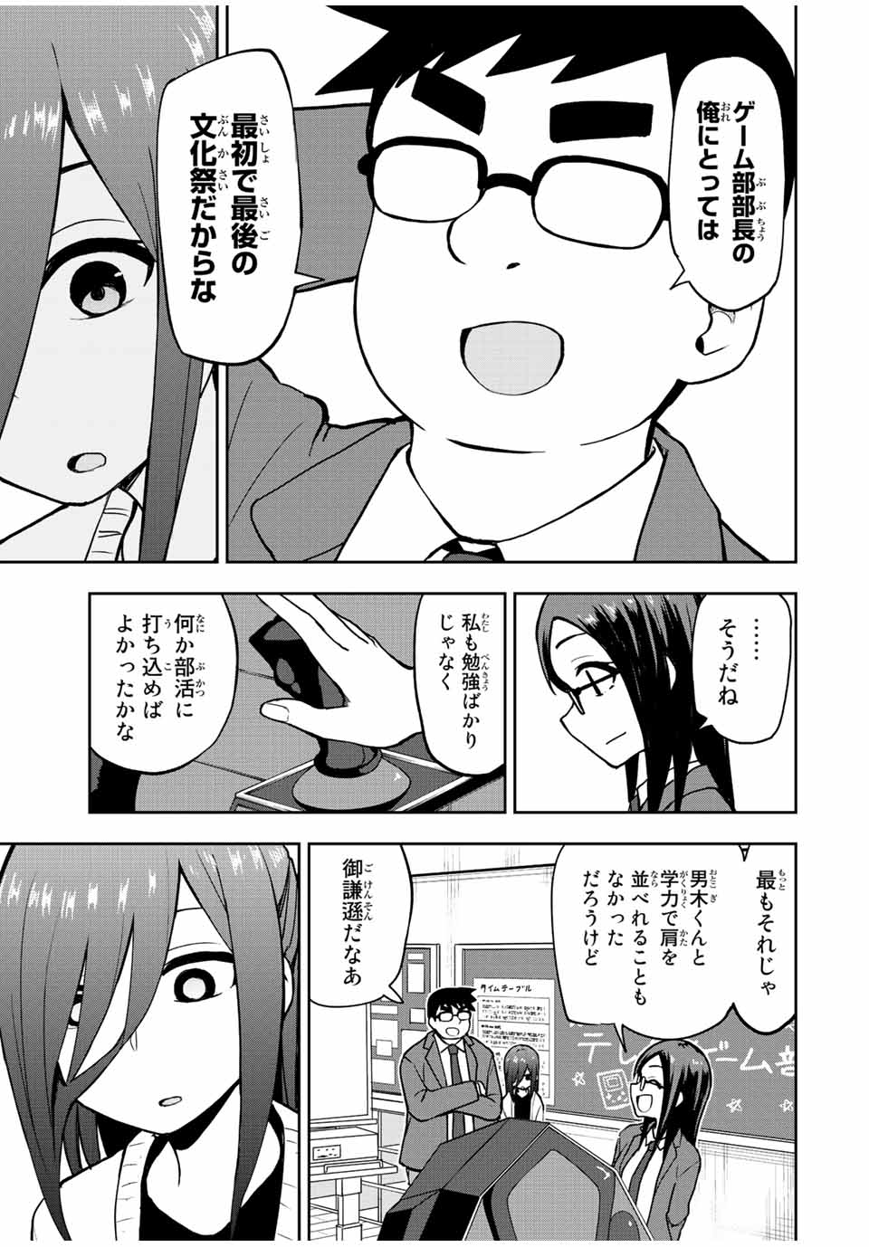 きみとピコピコ 第46話 - Page 9