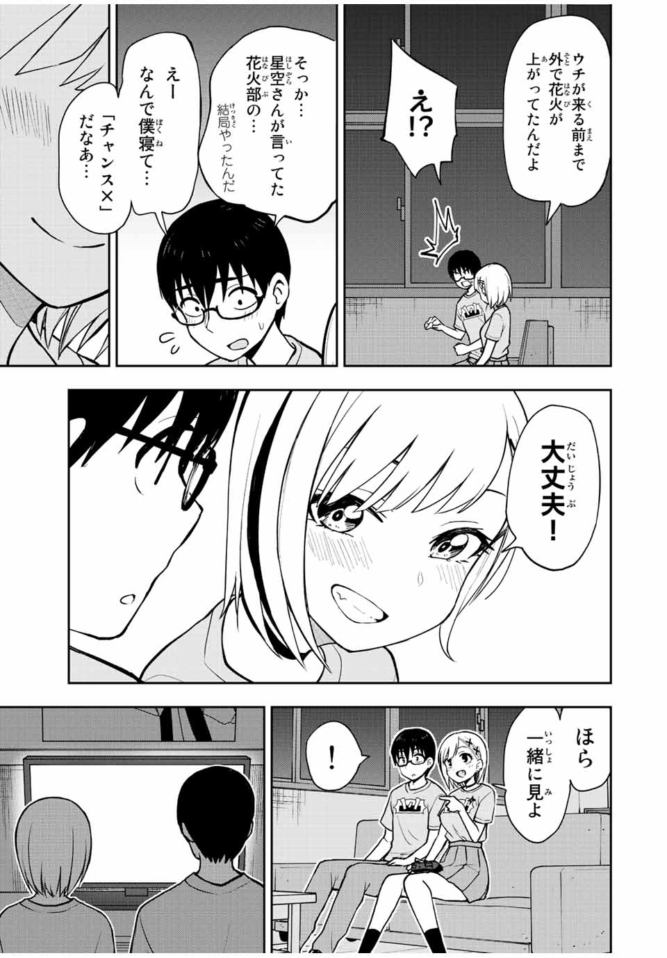きみとピコピコ 第47話 - Page 11