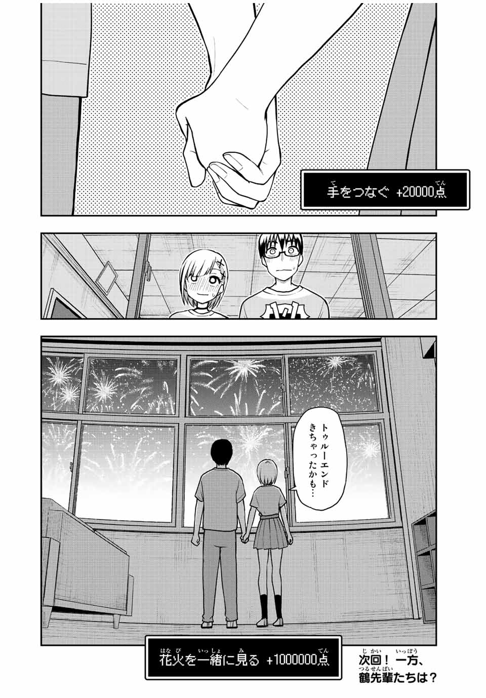 きみとピコピコ 第47話 - Page 18