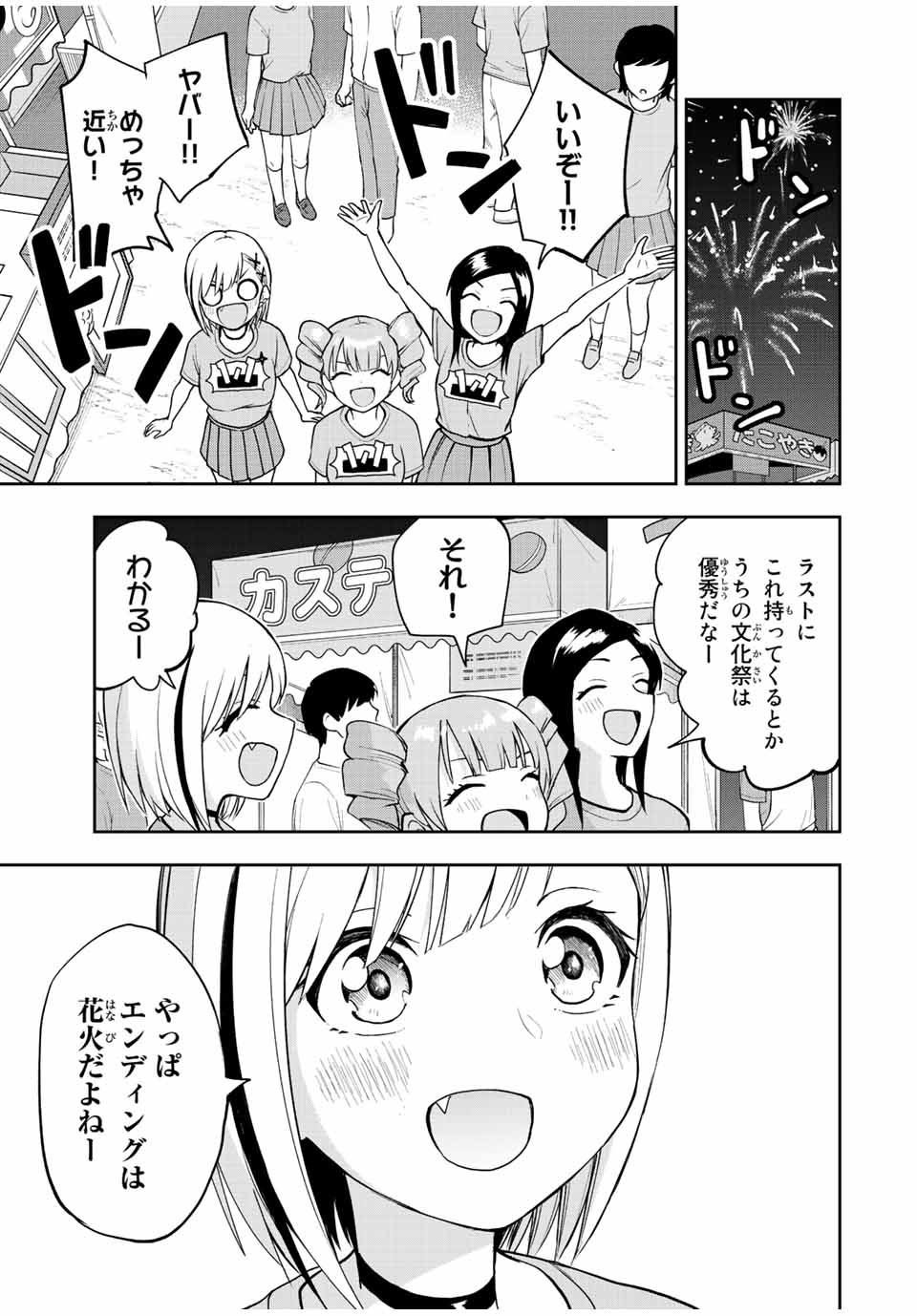 きみとピコピコ 第47話 - Page 3