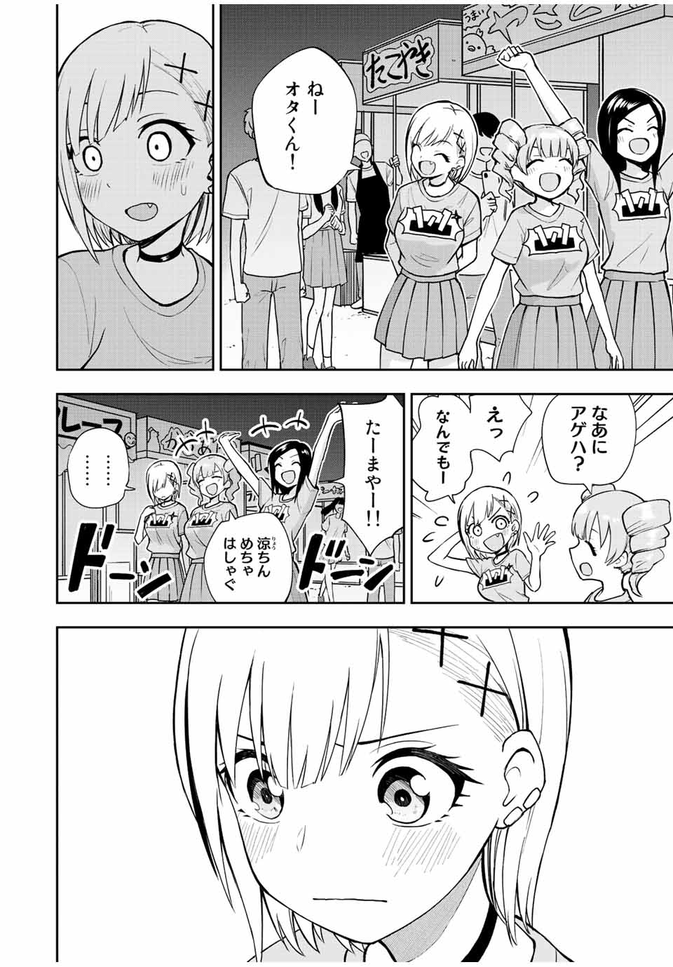 きみとピコピコ 第47話 - Page 4