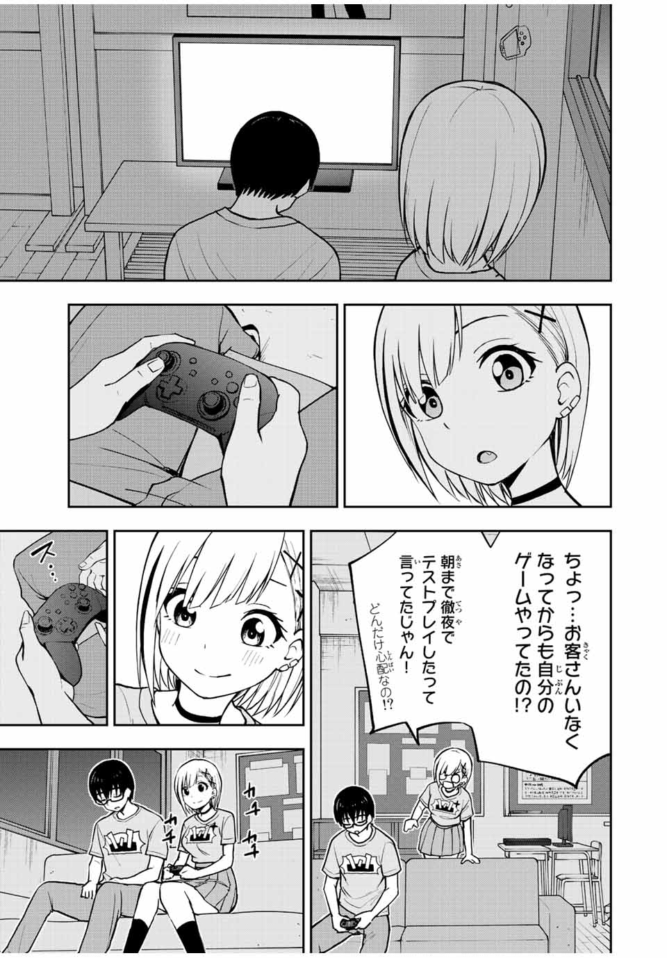 きみとピコピコ 第47話 - Page 9