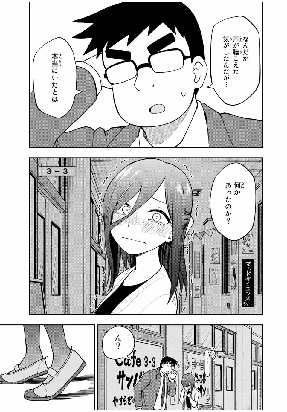 きみとピコピコ 第48話 - Page 13