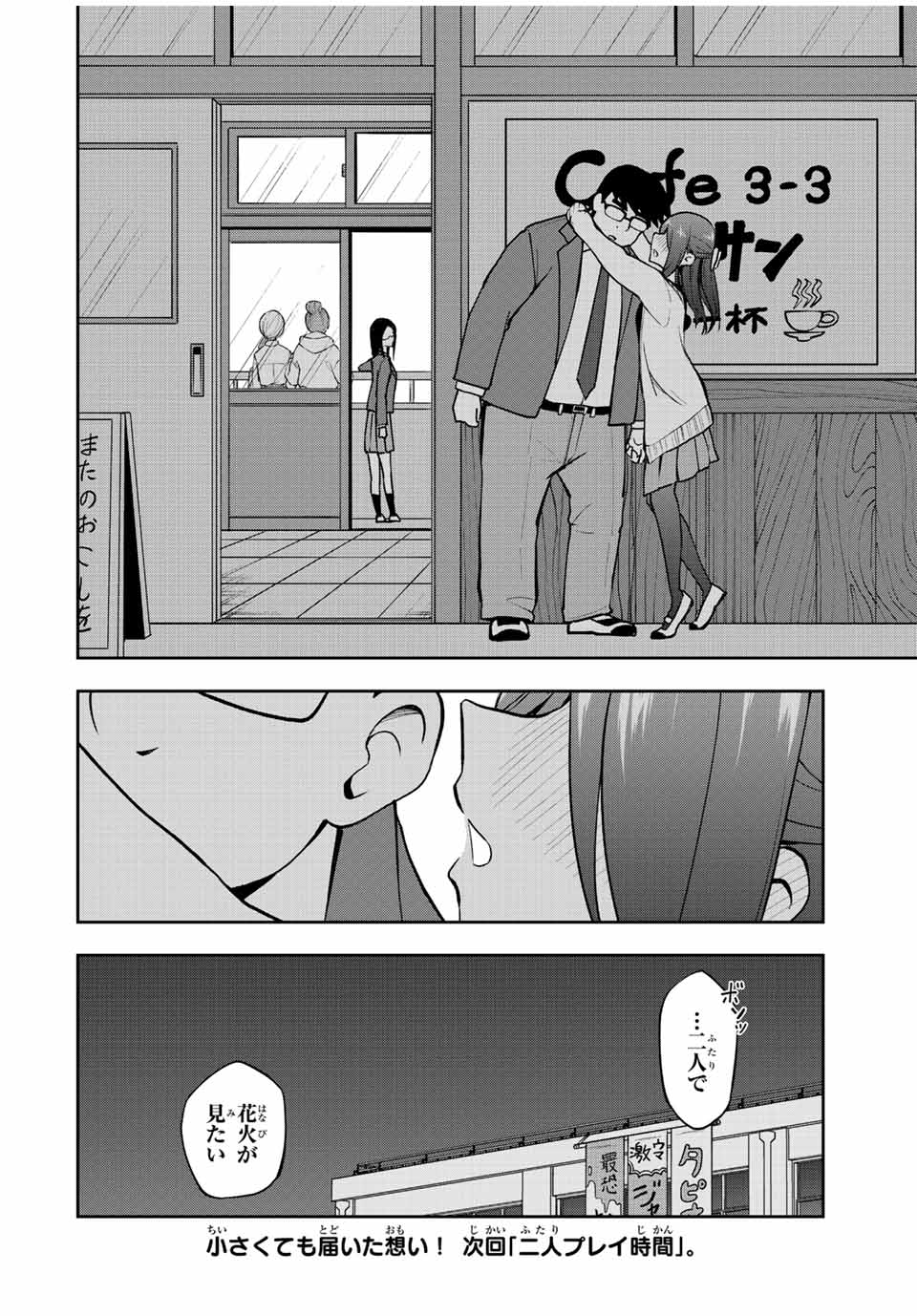 きみとピコピコ 第48話 - Page 14
