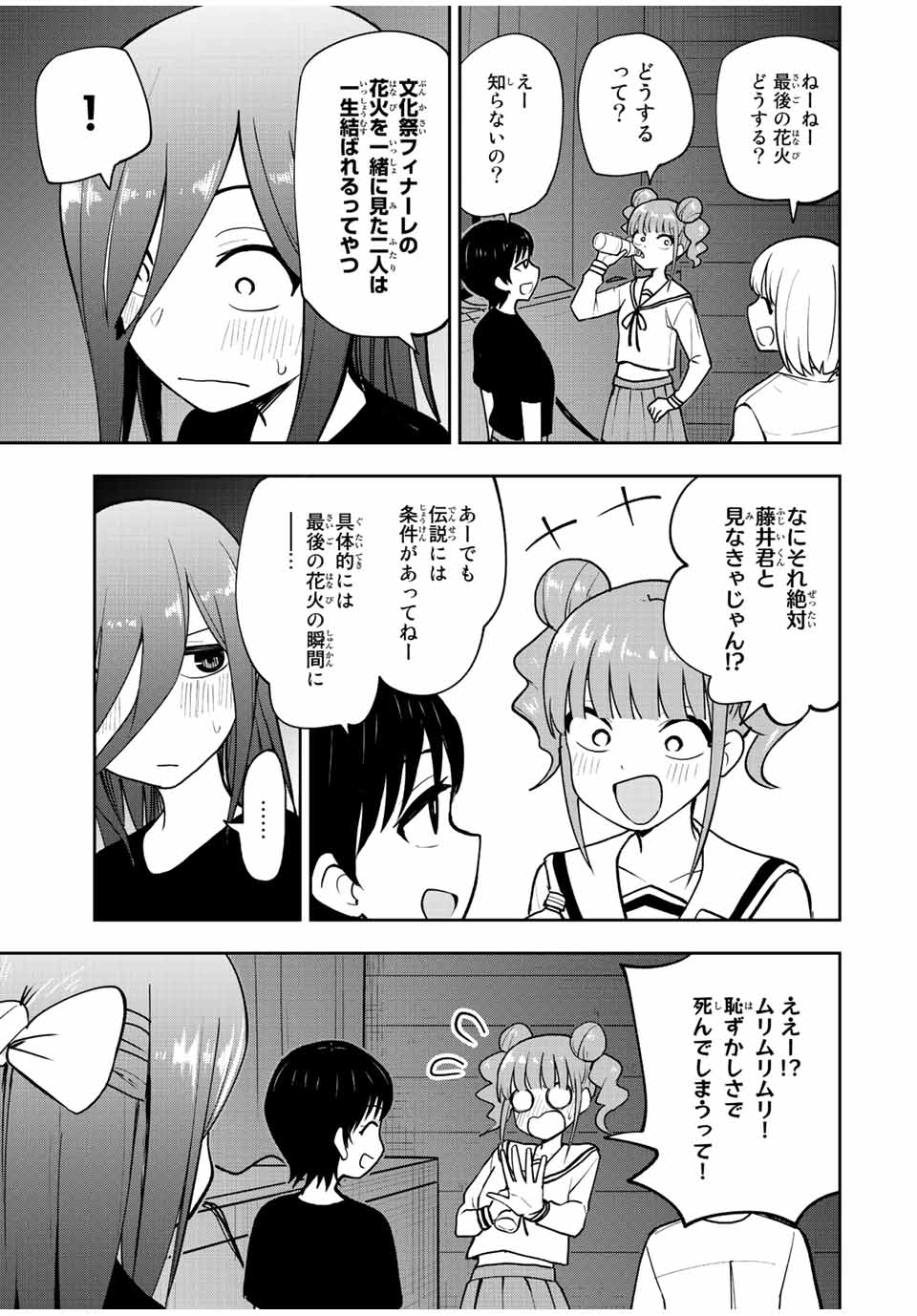 きみとピコピコ 第48話 - Page 3