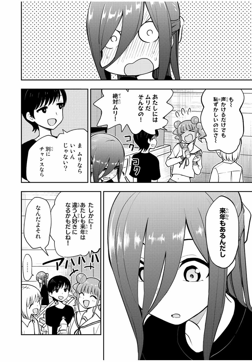 きみとピコピコ 第48話 - Page 4