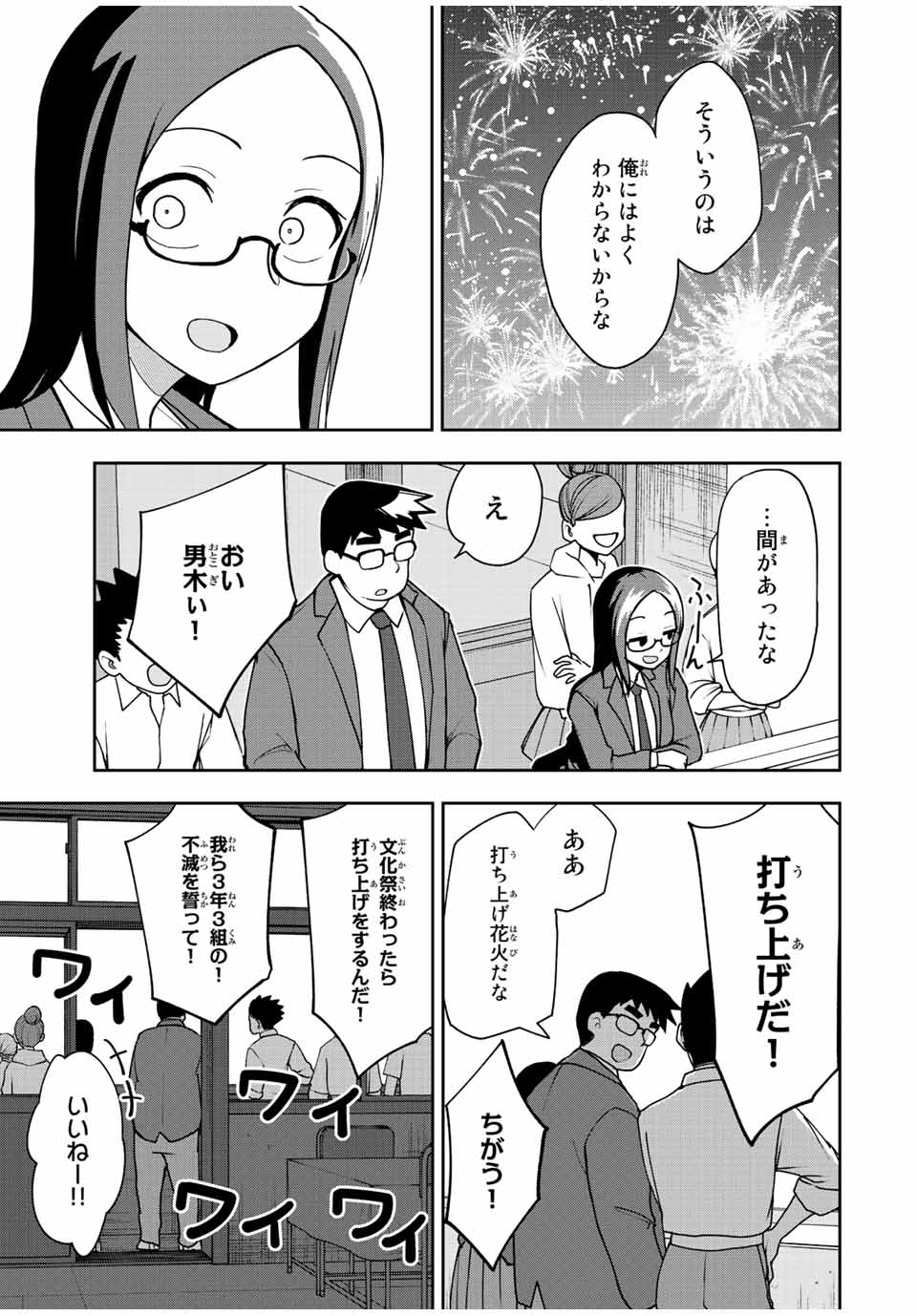 きみとピコピコ 第48話 - Page 7