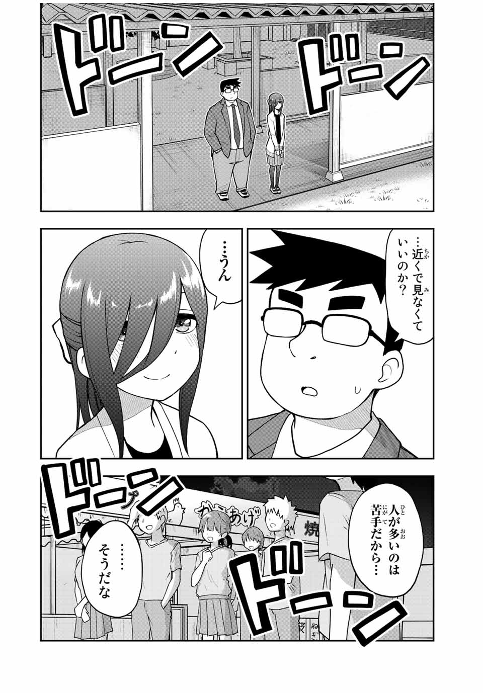 きみとピコピコ 第49話 - Page 2