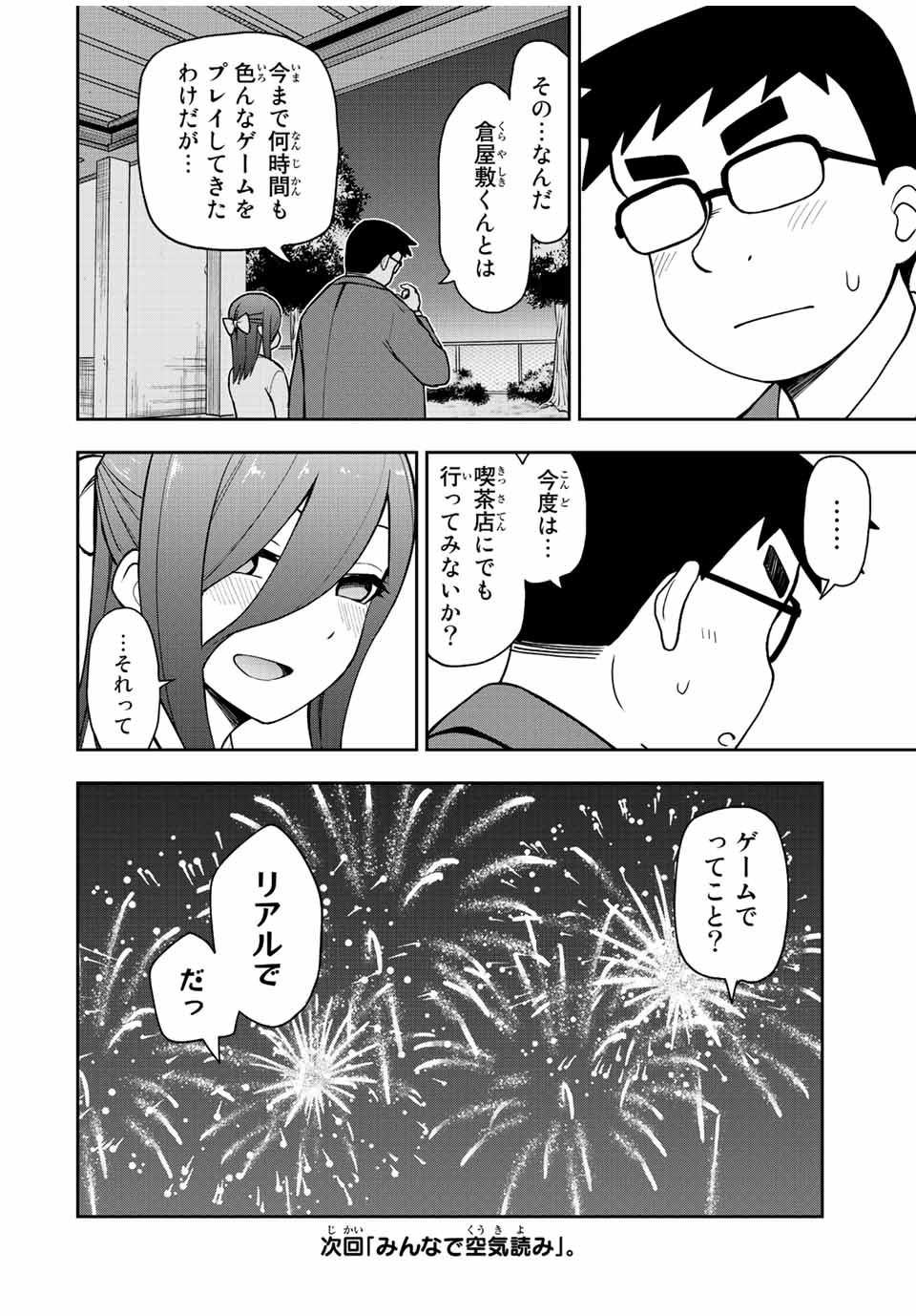 きみとピコピコ 第49話 - Page 14