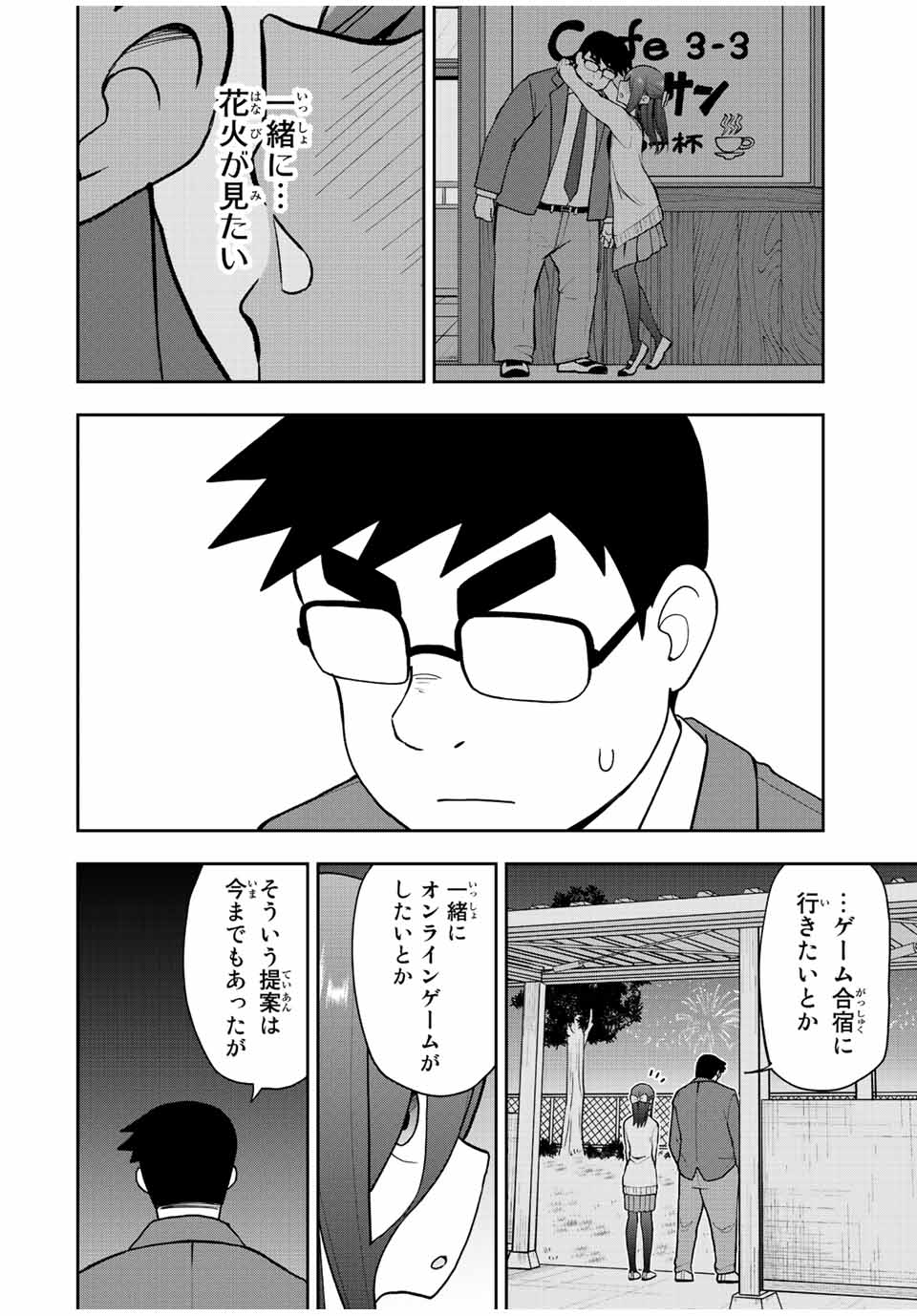きみとピコピコ 第49話 - Page 4