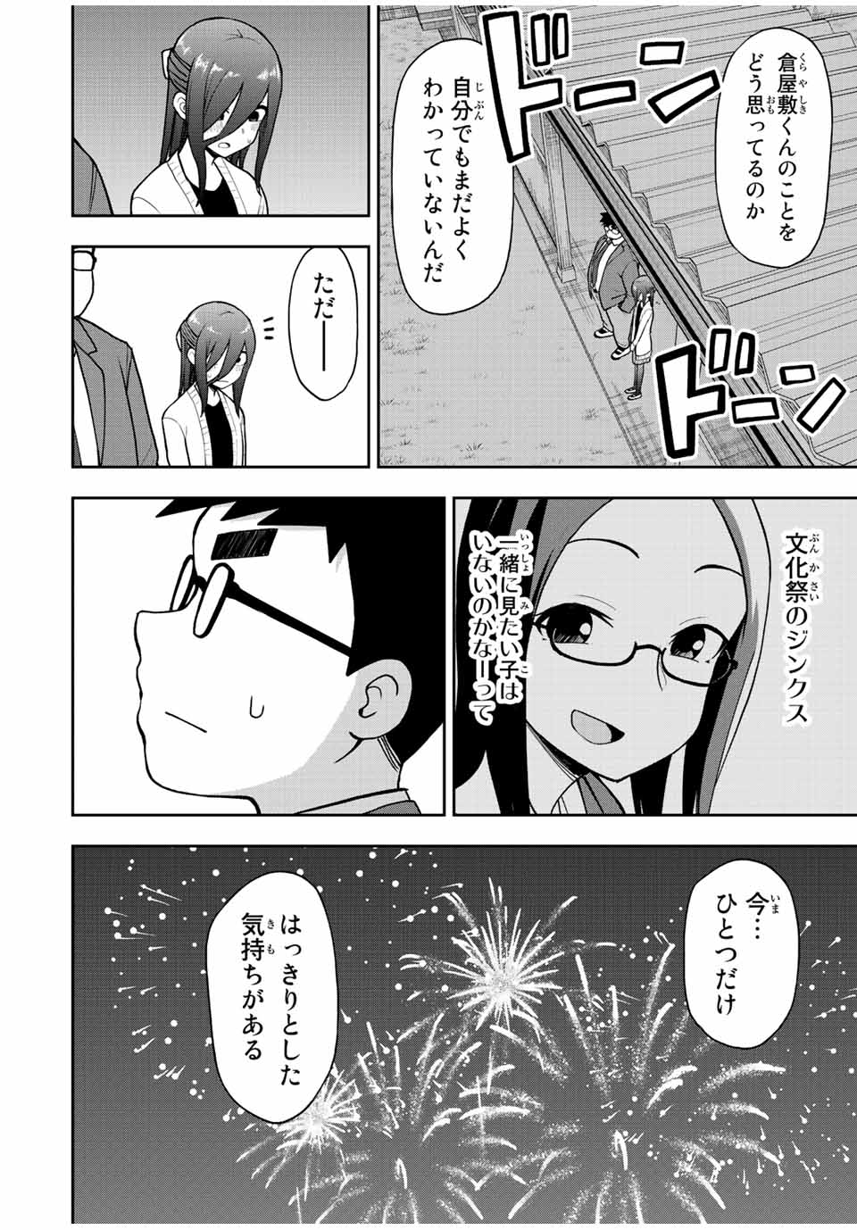 きみとピコピコ 第49話 - Page 6