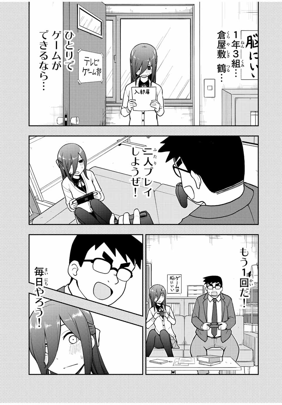 きみとピコピコ 第49話 - Page 7