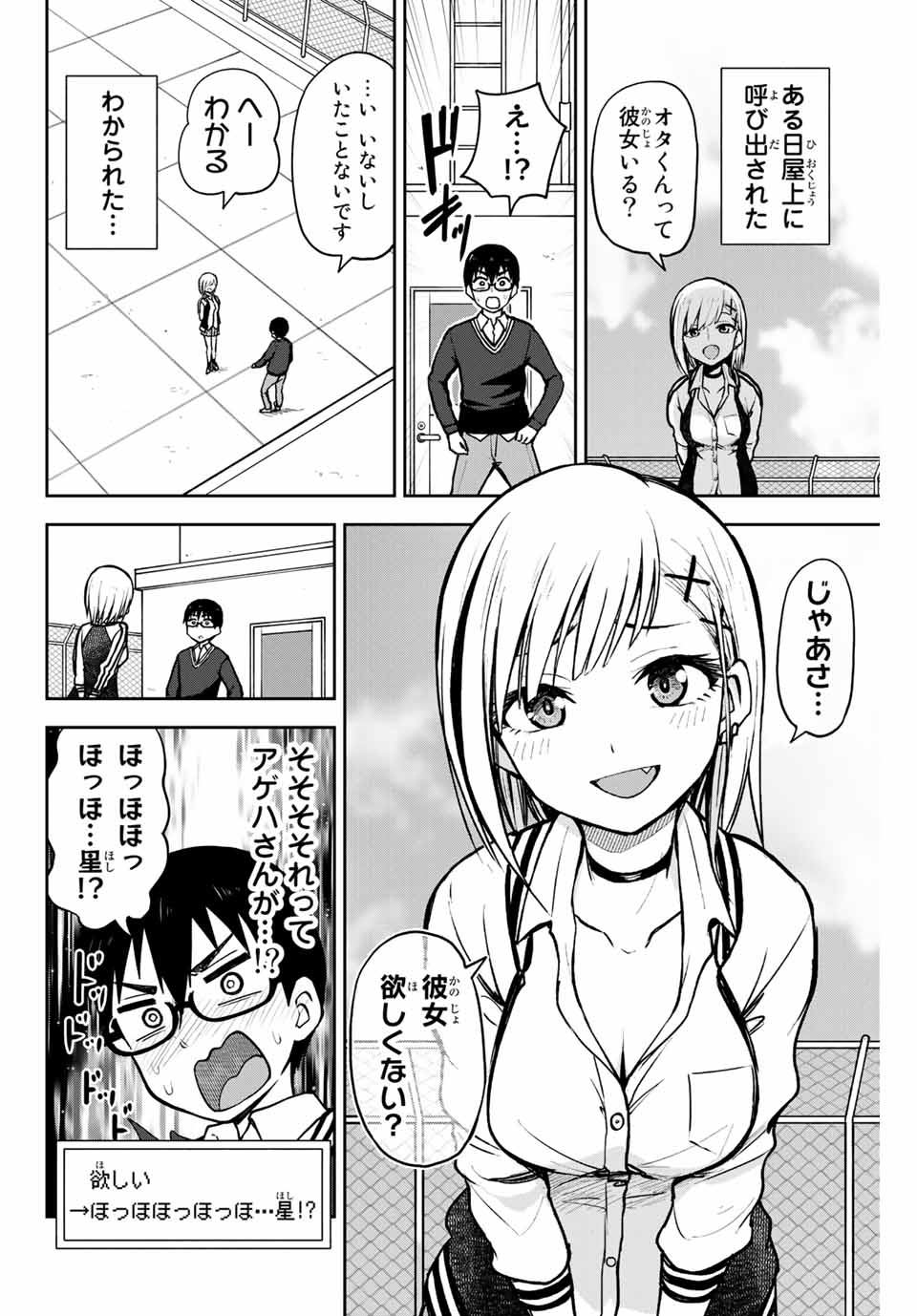 きみとピコピコ 第5話 - Page 2