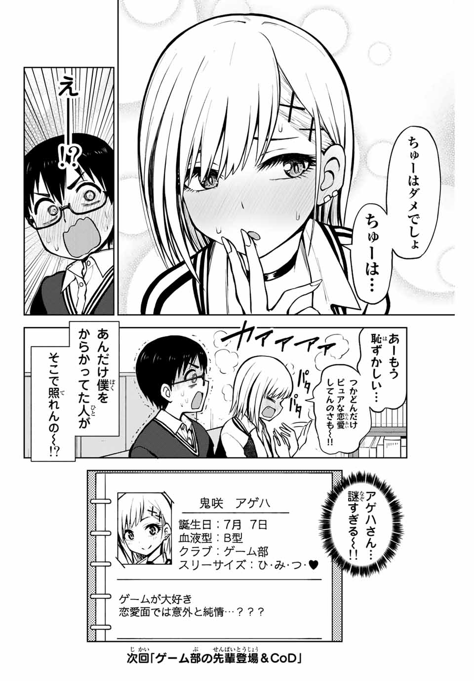 きみとピコピコ 第5話 - Page 12