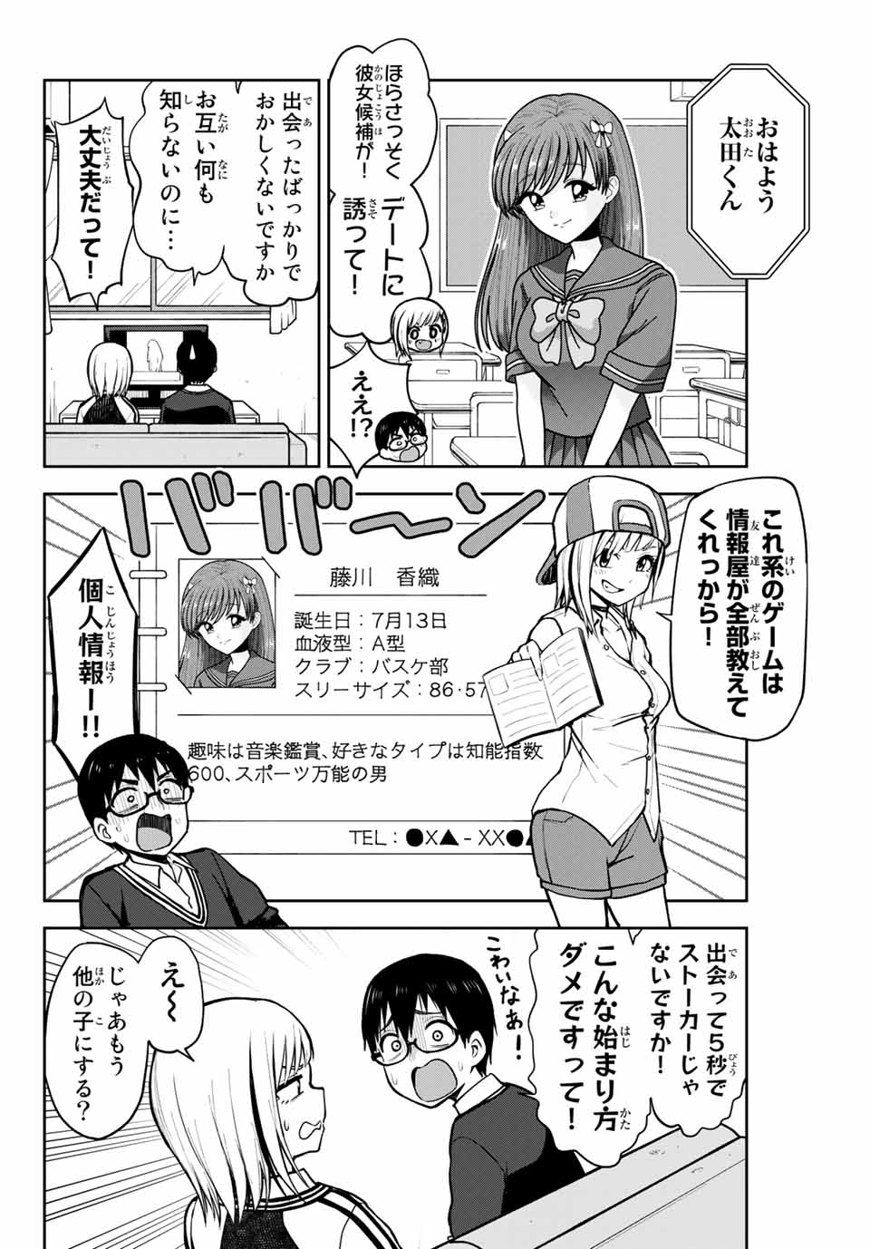きみとピコピコ 第5話 - Page 4
