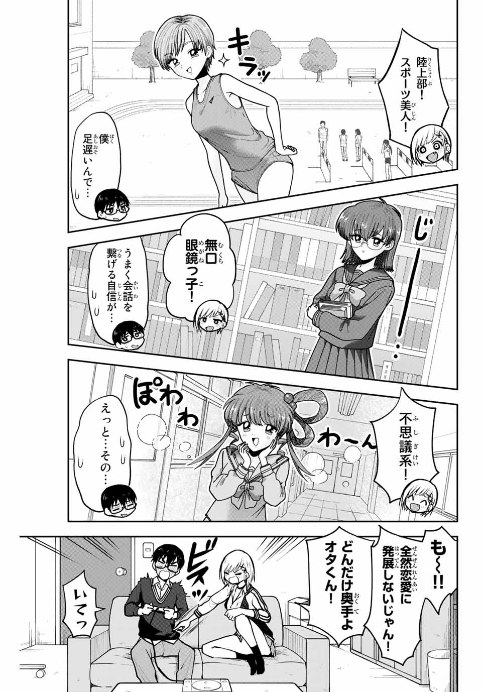 きみとピコピコ 第5話 - Page 5