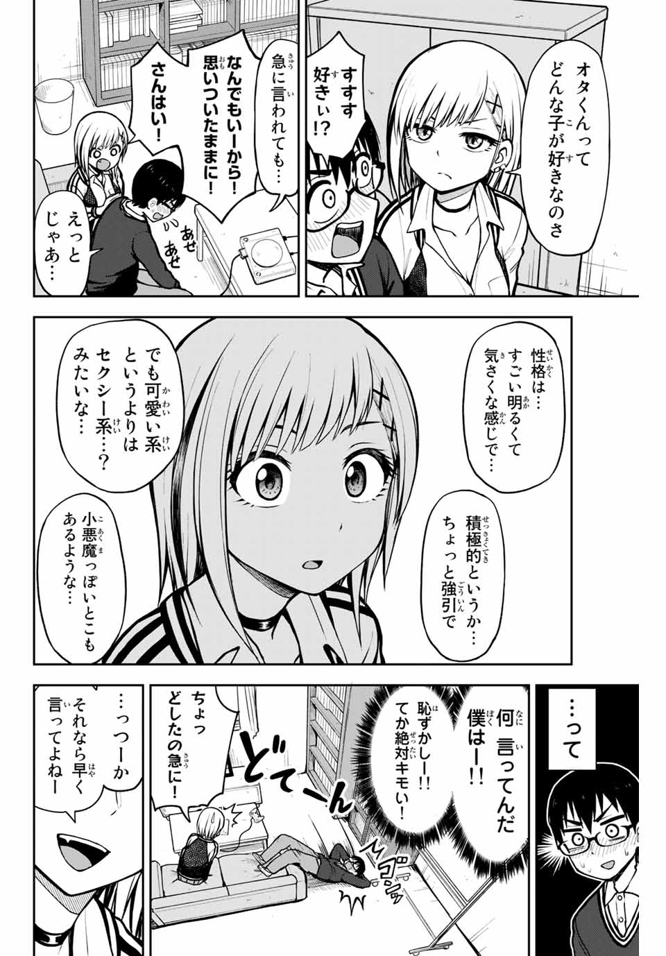 きみとピコピコ 第5話 - Page 6