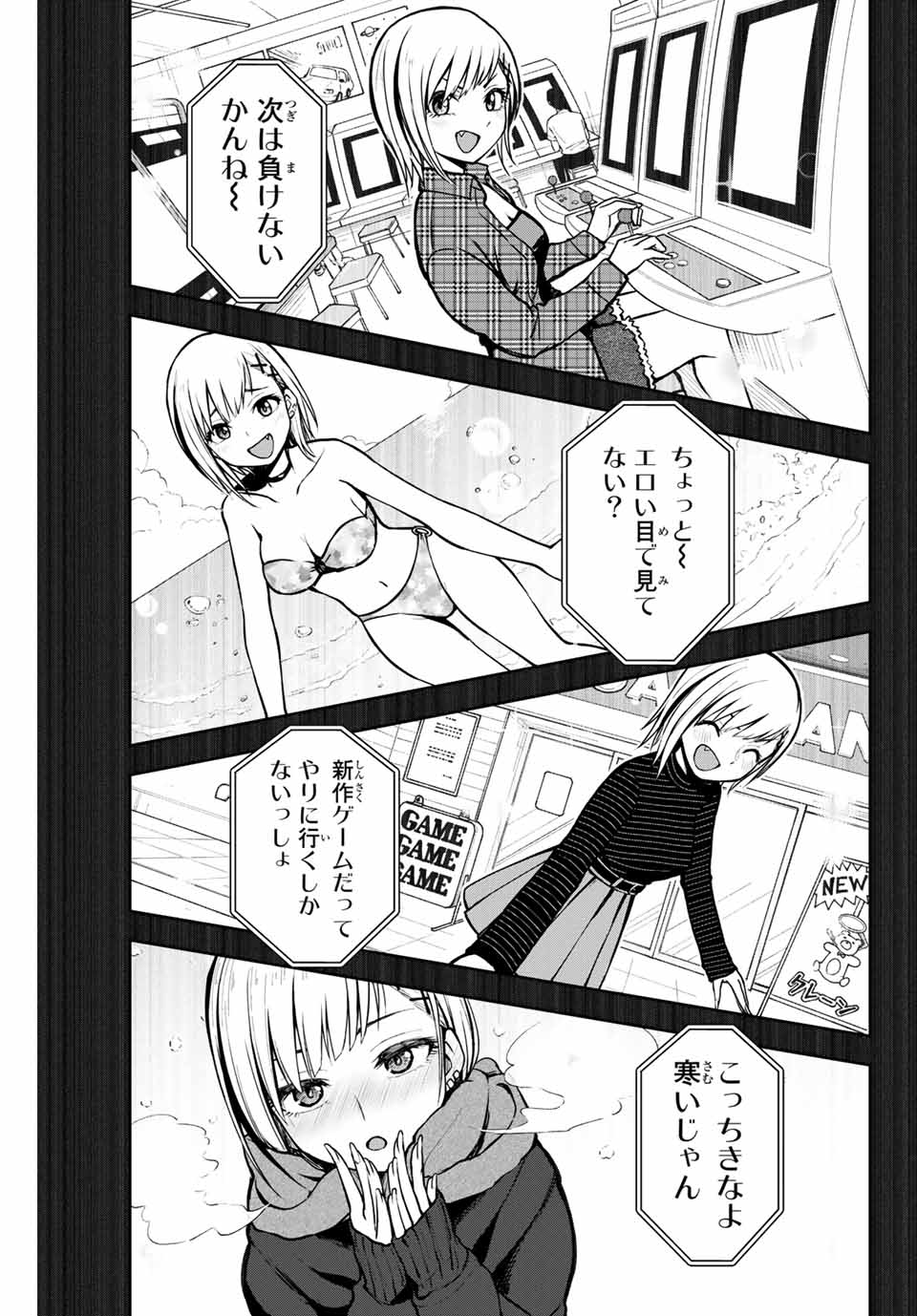 きみとピコピコ 第5話 - Page 9