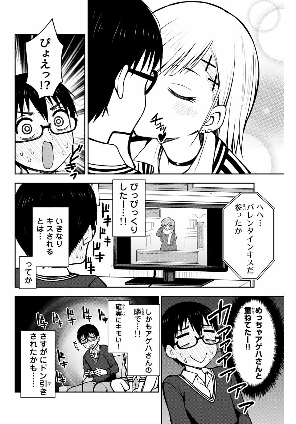 きみとピコピコ 第5話 - Page 10