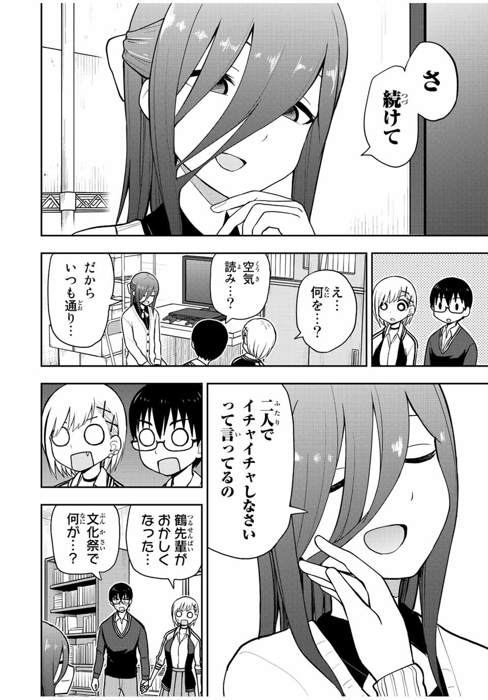 きみとピコピコ 第50話 - Page 4