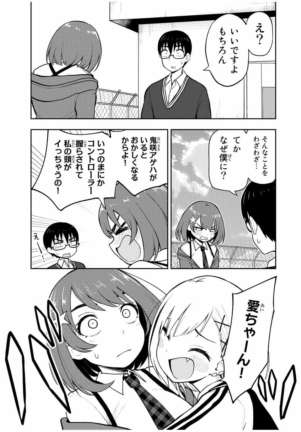 きみとピコピコ 第51話 - Page 11