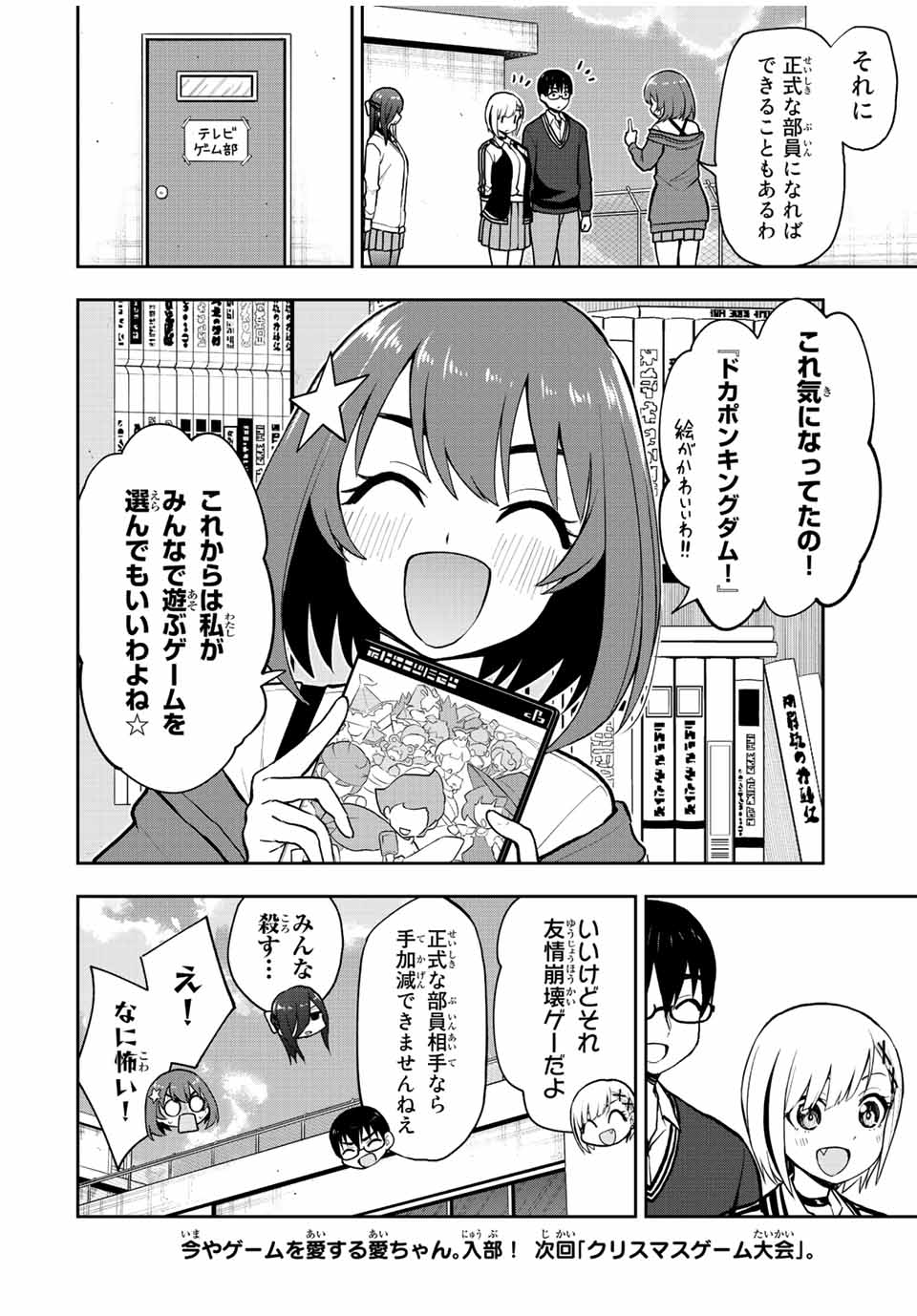 きみとピコピコ 第51話 - Page 14