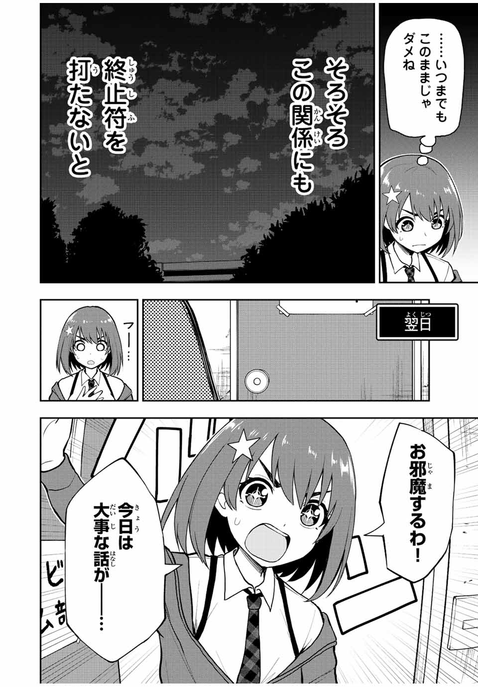 きみとピコピコ 第51話 - Page 4