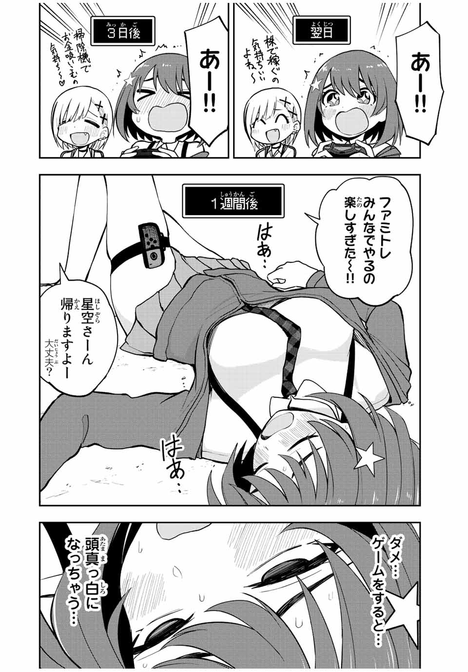 きみとピコピコ 第51話 - Page 6