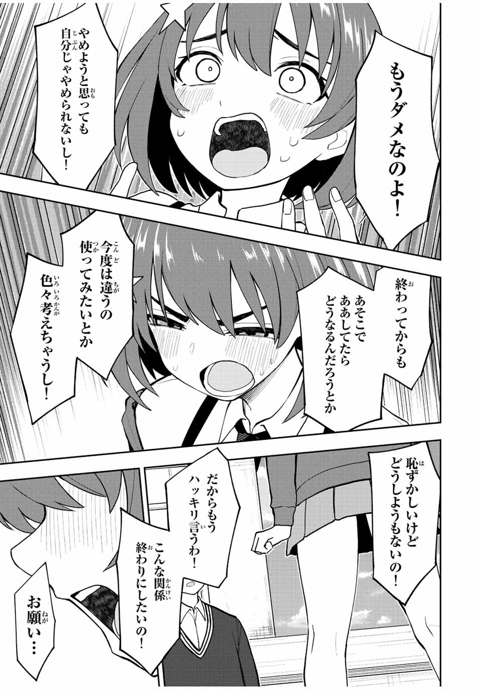 きみとピコピコ 第51話 - Page 9