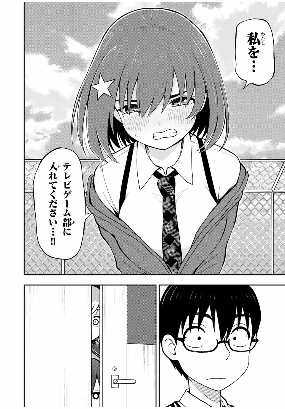 きみとピコピコ 第51話 - Page 10