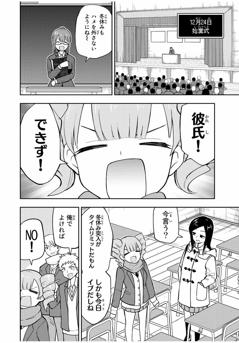 きみとピコピコ 第52話 - Page 2