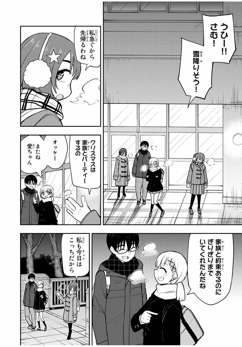 きみとピコピコ 第52話 - Page 12