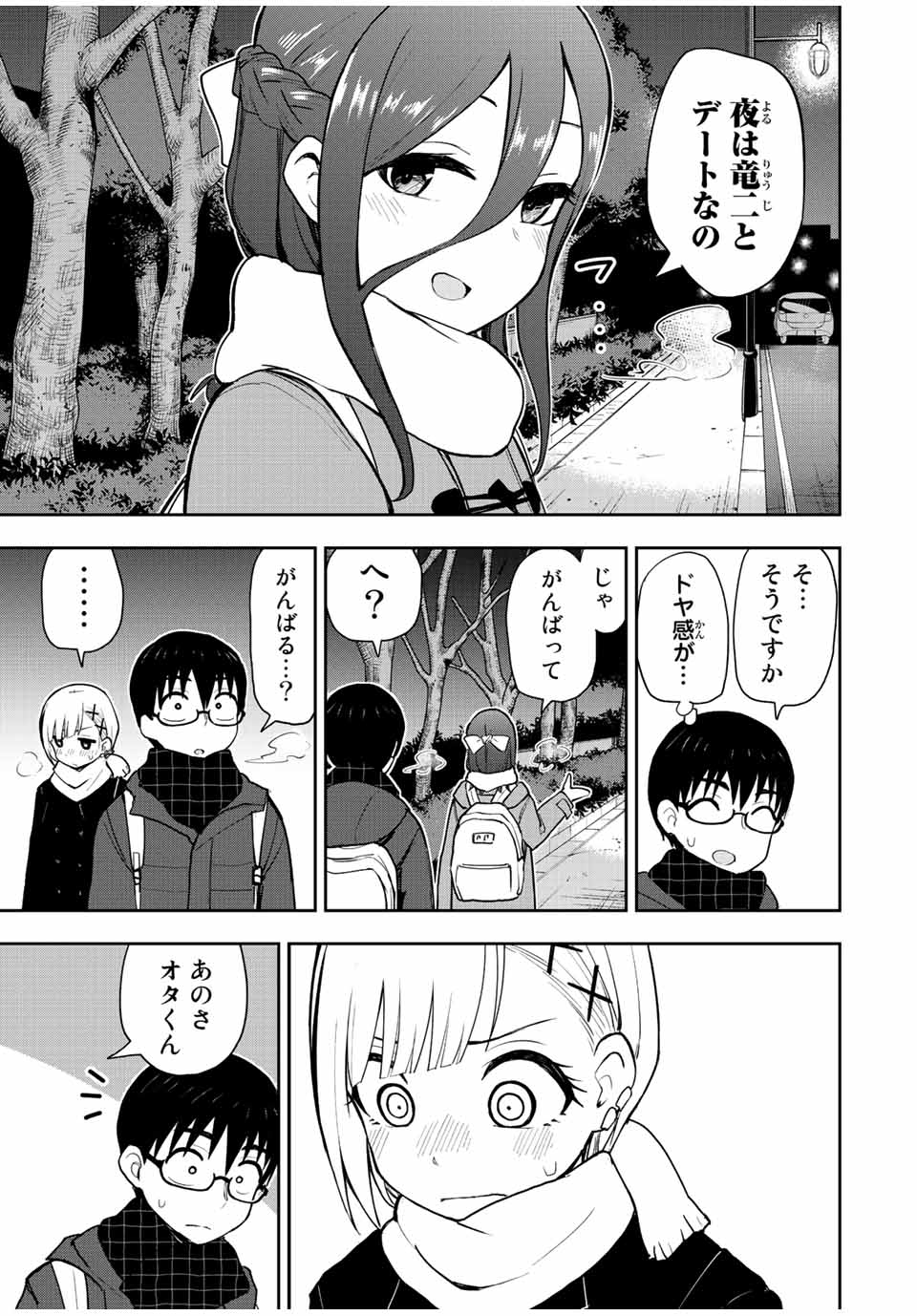 きみとピコピコ 第52話 - Page 13