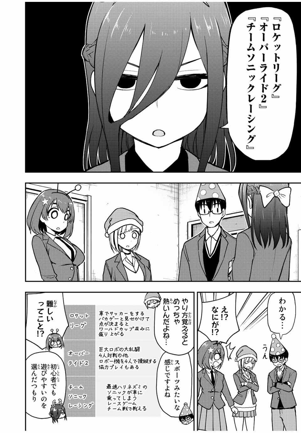 きみとピコピコ 第52話 - Page 8