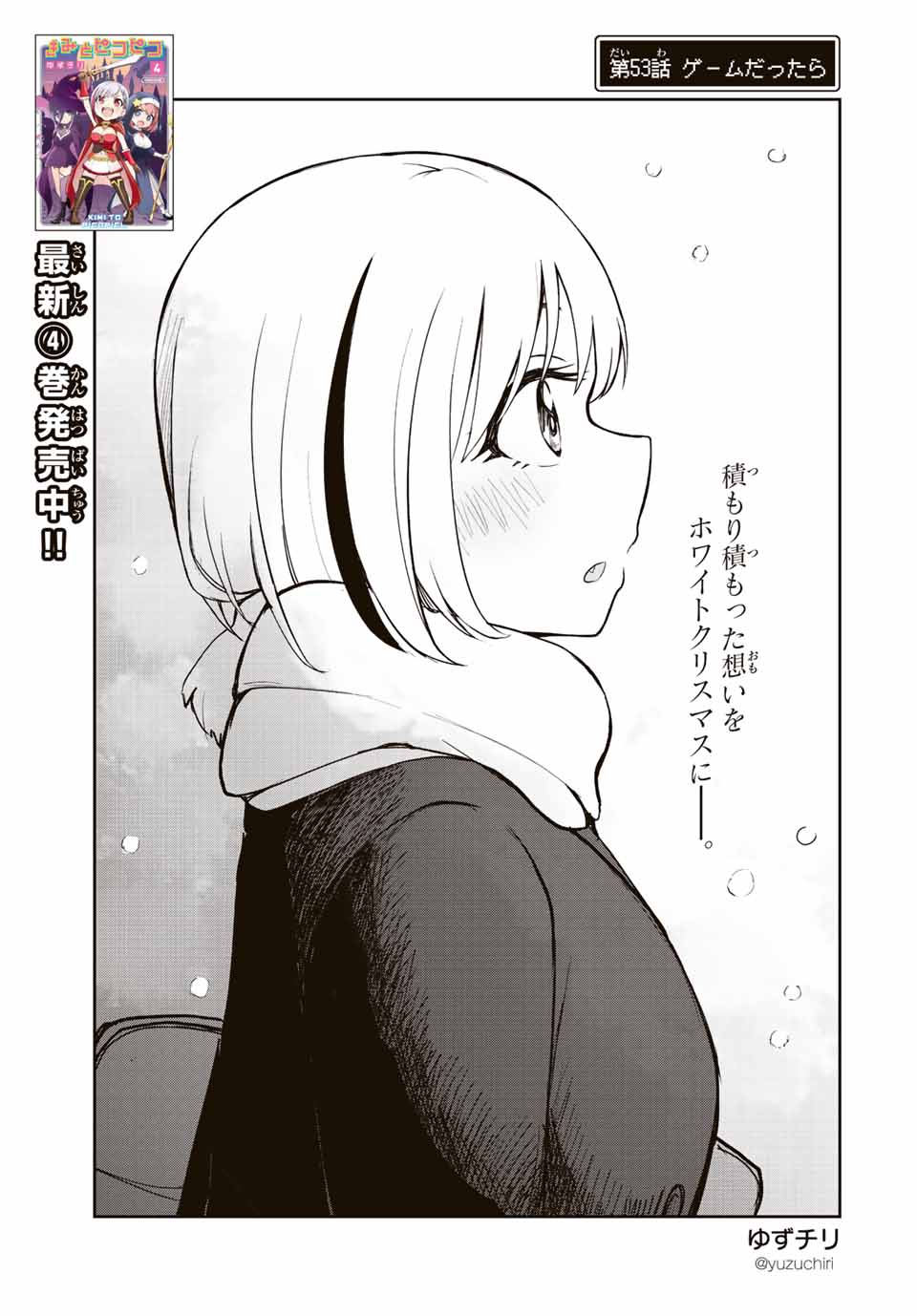 きみとピコピコ 第53話 - Page 1