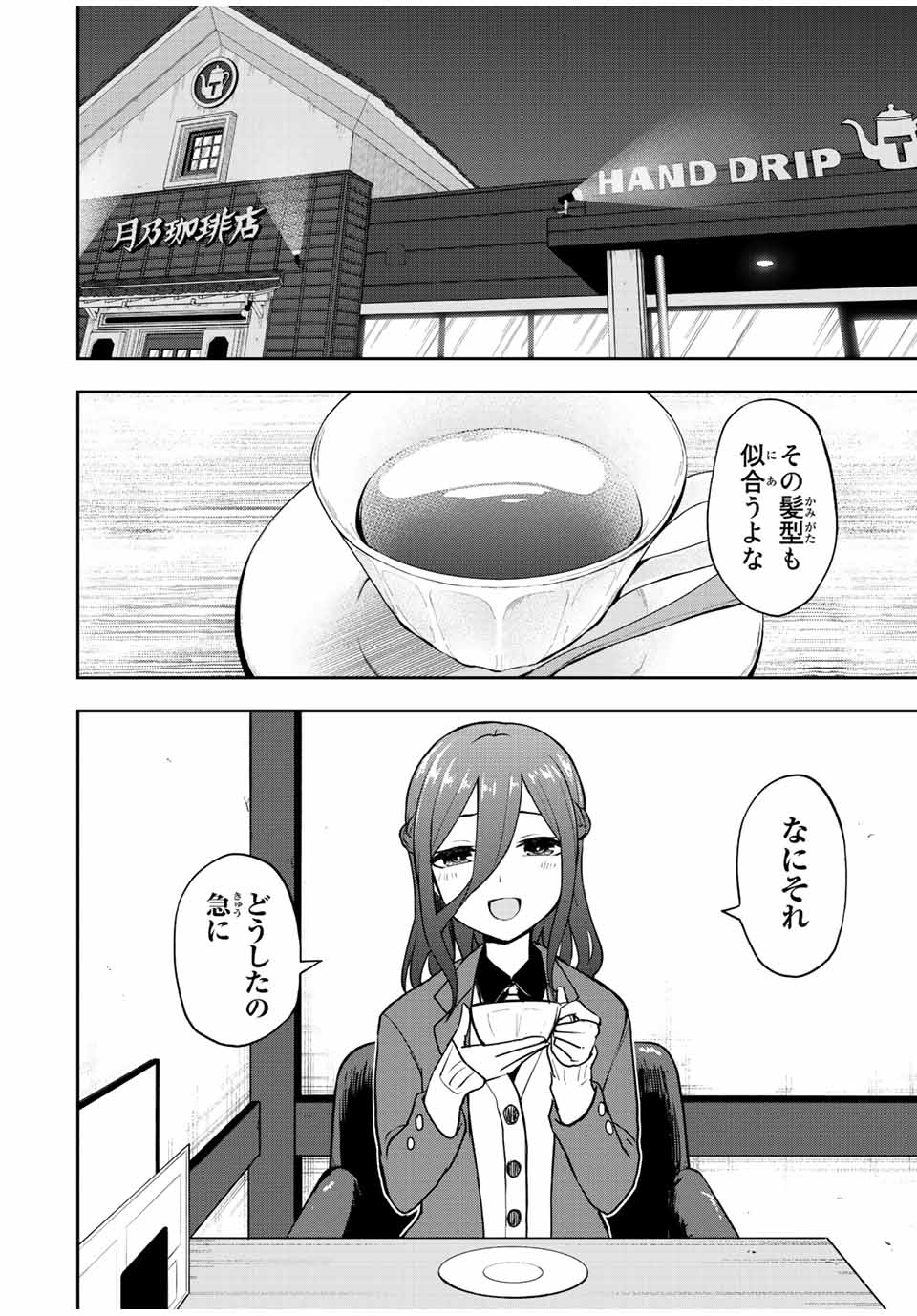 きみとピコピコ 第53話 - Page 2