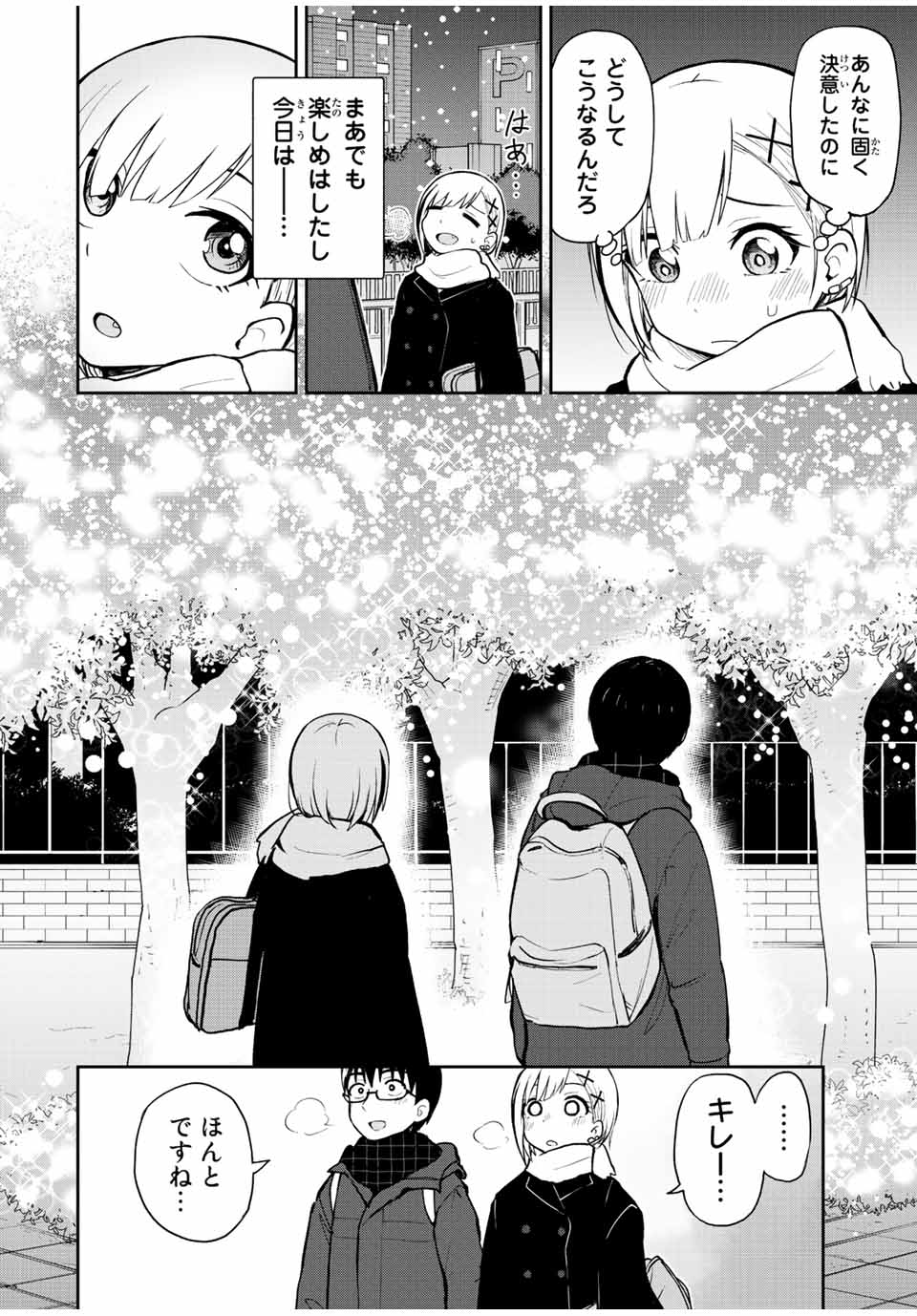 きみとピコピコ 第53話 - Page 12