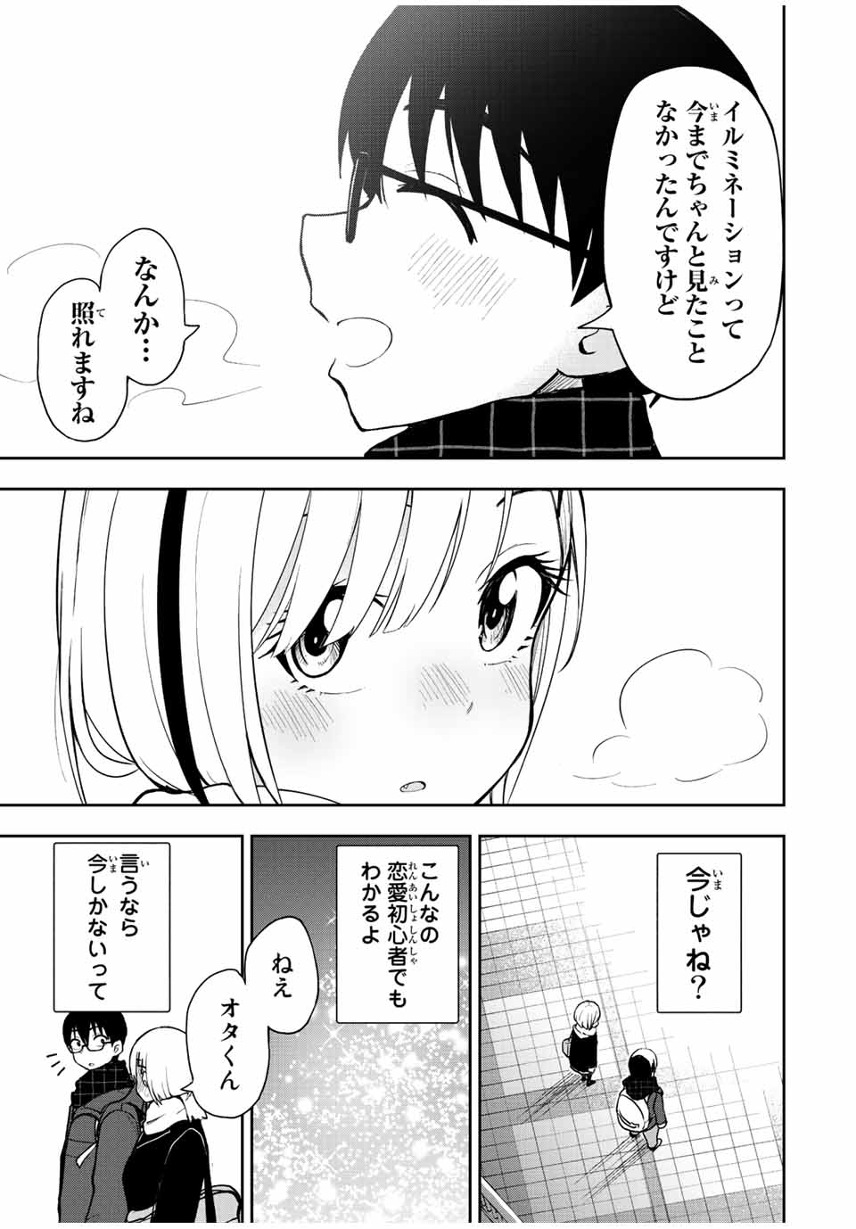 きみとピコピコ 第53話 - Page 13