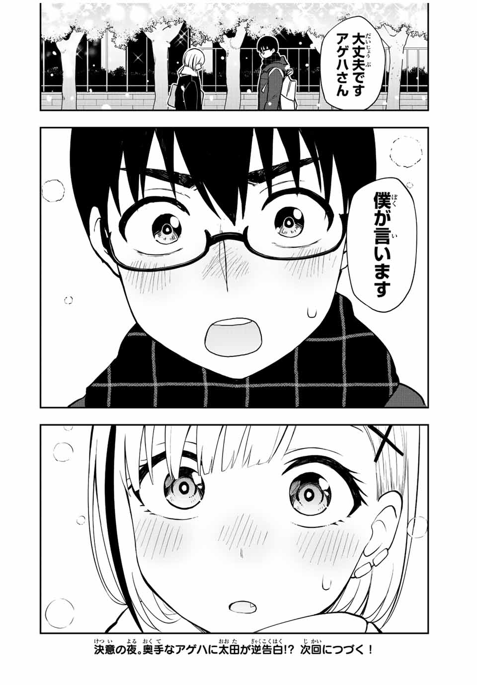 きみとピコピコ 第53話 - Page 16