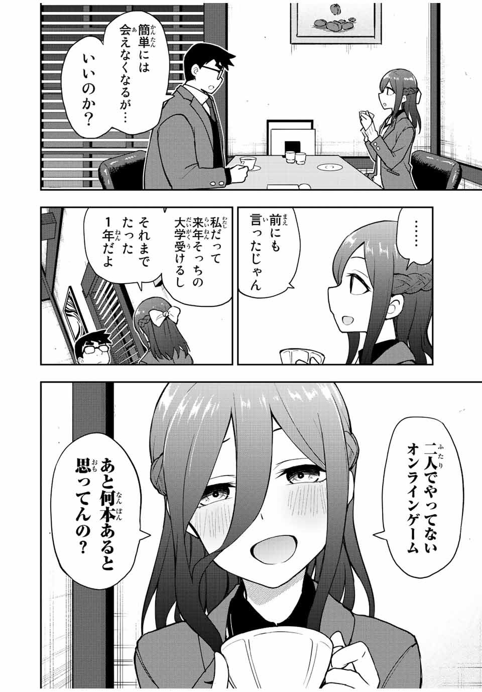 きみとピコピコ 第53話 - Page 4