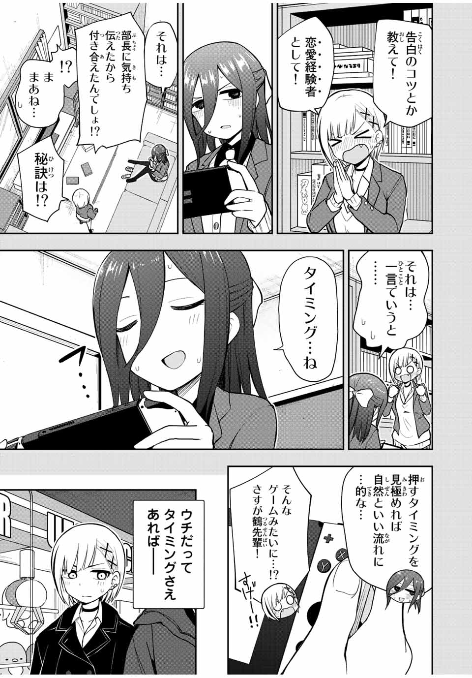 きみとピコピコ 第53話 - Page 7