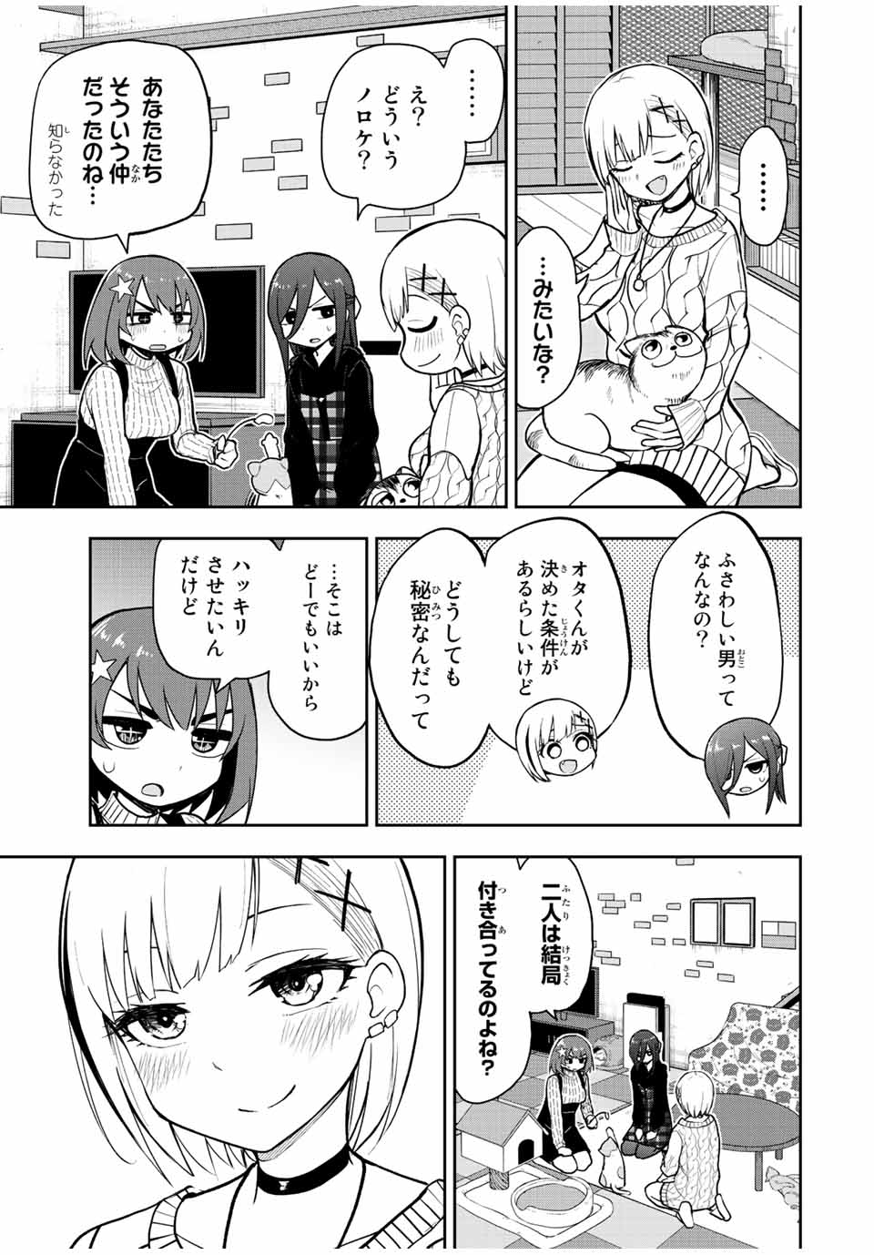 きみとピコピコ 第54話 - Page 11