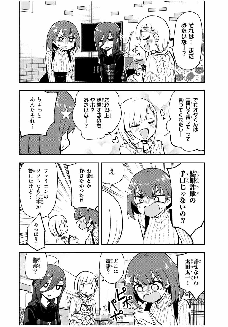 きみとピコピコ 第54話 - Page 12