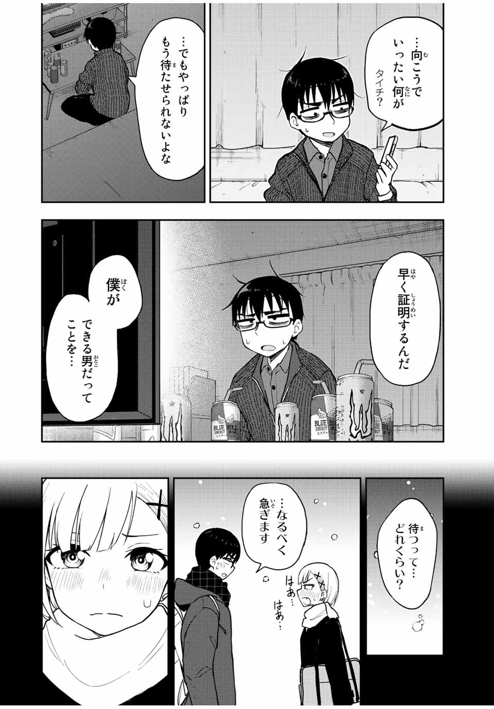 きみとピコピコ 第54話 - Page 14