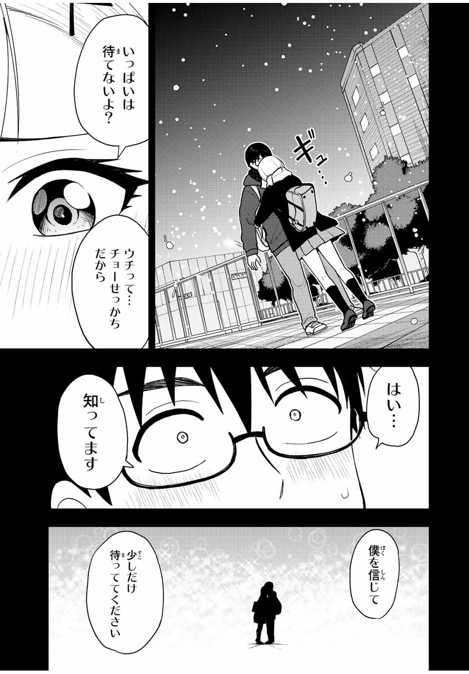 きみとピコピコ 第54話 - Page 15